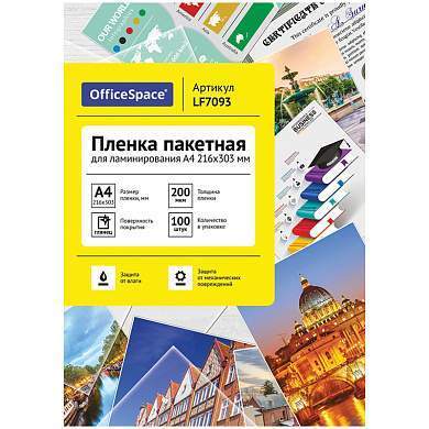 Пленка для ламинирования А4 OfficeSpace 216*303мм, 200мкм, глянец, 100л. (арт. 222557)