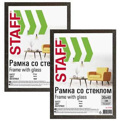 Рамка 30х40 см со стеклом, КОМПЛЕКТ 2 штуки, багет 18 мм МДФ, STAFF "Grand", цвет венге, 391336 (арт. 391336)