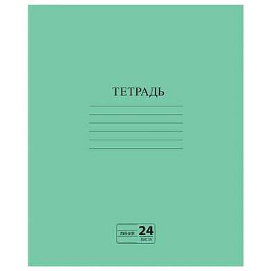 Тетрадь ЗЕЛЁНАЯ обложка 24 л., линия с полями, офсет №2 ЭКОНОМ, "ПИФАГОР", 107126 (арт. 107126)