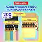 Закладки клейкие в книжке BRAUBERG PASTEL 200 штук: 50х15 мм 5 цветов х 25 листов, 50х75 мм 3 цвета х 25 листов, 115582 (арт. 115582)