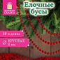 Бусы ёлочные "ШАРИКИ" d8 мм, 10 м, КРАСНЫЕ, пластик, ПВХ бокс, ЗОЛОТАЯ СКАЗКА, 592907 (арт. 592907)