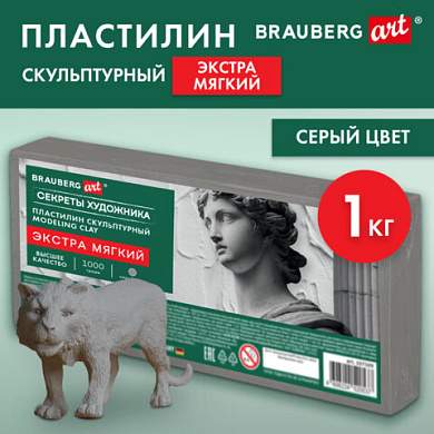 Пластилин скульптурный ЭКСТРА МЯГКИЙ СЕРЫЙ "Секреты художника", 1 кг, BRAUBERG ART, 107509 (арт. 107509)