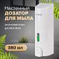Дозатор для жидкого мыла LAIMA, НАЛИВНОЙ, 0,38 л, белый, ABS-пластик, 603923 (арт. 603923)