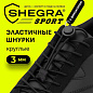 Шнурки круглые спортивные с фиксатором, 100 см, цвет ЧЕРНЫЙ, SHEGRA (ШЕГРА), 701721 (арт. 701721)
