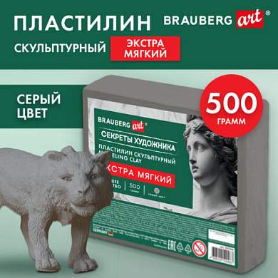 Пластилин скульптурный ЭКСТРА МЯГКИЙ СЕРЫЙ "Секреты художника", 0,5 кг, BRAUBERG ART, 107504 (арт. 107504)
