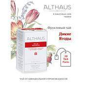 Чай ALTHAUS "Wild Berries" фруктовый, 20 пакетиков в конвертах по 2,75 г, ГЕРМАНИЯ, TALTHB-DP0038 (арт. 622893)