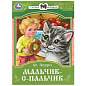 Книжка для детей "СКАЗКИ И СТИХИ МАЛЫШАМ", ассорти, 163х190 мм, 16 страниц, УМКА (арт. 691222)