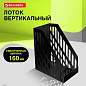 Лоток вертикальный для бумаг BRAUBERG ULTRA увеличенная ширина, 250х160х290 мм, черный, 238253 (арт. 238253)