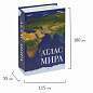 Сейф-книга "Атлас мира", 55х115х180 мм, ключевой замок, BRAUBERG, 291051 (арт. 291051)