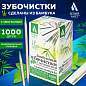 Зубочистки с ментолом бамбуковые 1000 шт. в индивидуальной упаковке, БЕЛЫЙ АИСТ, 607569, 85 (арт. 607569)