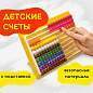 Счеты детские ЮНЛАНДИЯ "Обучение счету и развитие моторики!", 230х150 мм, с подставкой, 105858 (арт. 105858)
