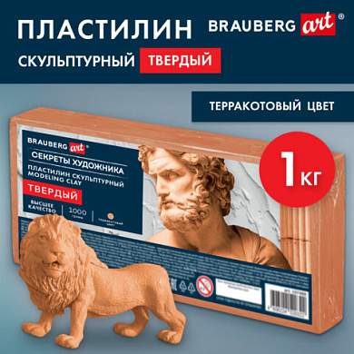 Пластилин скульптурный ТВЕРДЫЙ ТЕРРАКОТОВЫЙ "Секреты художника", 1 кг, BRAUBERG ART, 107488 (арт. 107488)
