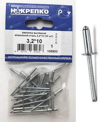 Заклепка вытяжная алюминий-сталь 3,2*10 (30 шт BL) (цена за уп) НАКРЕПКО 106903 (арт. 421611)