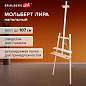 Мольберт напольный из сосны Лира с полкой, 170х55х70 см, высота холста до 107 см, BRAUBERG ART CLASSIC, 192261 (арт. 192261)