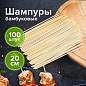 Шпажки-шампуры для шашлыка бамбуковые 200 мм, 100 штук, БЕЛЫЙ АИСТ, 607570, 67 (арт. 607570)