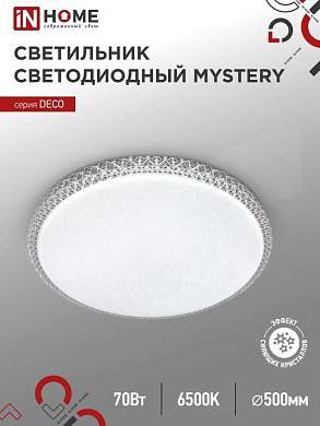 ASD/InHome светильник светодиодн. декоративный 70W(6300lm) 6500K 6K 500х73 IP40 DECO MYSTERY 2496 (арт. 898158)