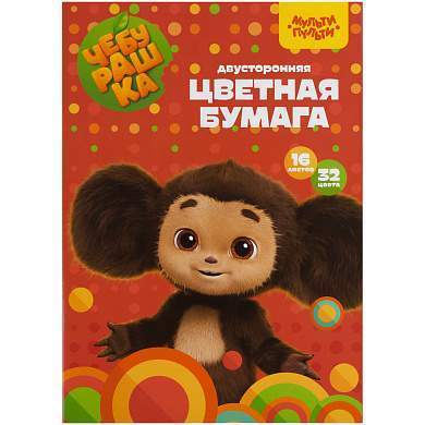 Цветная бумага офсетная А4, Мульти-Пульти, двустор., 16л., 32цв., на скобе, "Чебурашка" (арт. 357402)