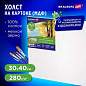 Холст на картоне (МДФ), 30х40 см, 280 г/м2, грунтованный, 100% хлопок, BRAUBERG ART CLASSIC, 192186 (арт. 192186)