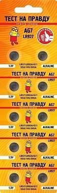 Элемент питания Тест на правду AG7 LR927 (G7/LR57/LR926/95A/195/395A) BL10, E1M (арт. 835461)