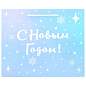 Пакет подарочный (1 шт.) новогодний, 26х13х32 см, "Сияние", ГОЛОГРАФИЯ, ассорти 4 дизайна, ЗОЛОТАЯ СКАЗКА, 592426 (арт. 592426)