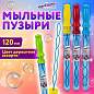Мыльные пузыри 120 мл, "Волшебная палочка", ЮНЛАНДИЯ, 665457 (арт. 665457)