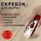 Скребок для любых поверхностей (стеклокерамика, стекло, плитка) BRAUBERG "SUPER", 5 лезвий, 606761 (арт. 606761)