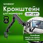 Кронштейн для монитора настольный VESA 75х75, 100х100, 17"-27", до 7 кг, SONNEN MOTION, 455944 (арт. 455944)