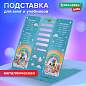 Подставка для книг и учебников большая BRAUBERG KIDS "Unicorn" с единицами измерения, регулируемый угол наклона, металлическая, 238963 (арт. 238963)