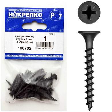 Саморез оксид по дереву крупный шаг 3,5*25 (50 шт BL) (цена за уп) НАКРЕПКО 100702 (арт. 416217)