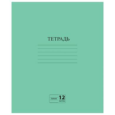 Тетрадь ЗЕЛЁНАЯ обложка 12 л., линия с полями, офсет №2 ЭКОНОМ, "ПИФАГОР", 104985 (арт. 104985)