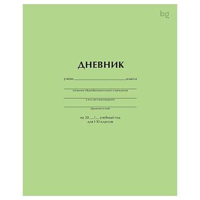Дневник 1-11 кл. 40л. на скобе BG "Светло-зеленый" (арт. 377817)