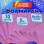 Пористая резина/фоамиран 50х50 см, 2 мм, НАБОР, 10 листов, фуксия, ОСТРОВ СОКРОВИЩ, 666969 (арт. 666969)