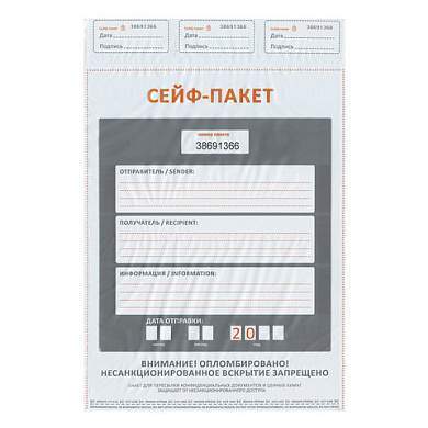 Сейф-пакеты полиэтиленовые, БОЛЬШОЙ ФОРМАТ (438х575+50 мм), КОМПЛЕКТ 50 шт., индивидуальный номер (арт. 129987)