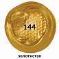 Краска акриловая художественная BRAUBERG ART CLASSIC, туба 75мл, ЗОЛОТИСТАЯ, 191118 (арт. 191118)