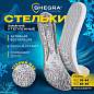 Стельки для обуви ЗИМНИЕ УТЕПЛЕННЫЕ, материал PU PRO, размер RU 39-44 / EU 40-45, с линиями выреза, SHEGRA (ШЕГРА), 700758 (арт. 700758)