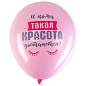 Шары воздушные 30 см с рисунком "Приколы для неё", КОМПЛЕКТ 10 штук, ассорти, BRAUBERG, 591892 (арт. 591892)