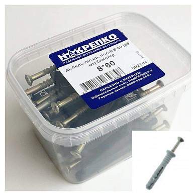 Дюбель-гвоздь потайной 8*60 (35 шт EC) НАКРЕПКО 502104 (арт. 584912)