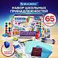 Набор школьных принадлежностей в подарочной коробке BRAUBERG "ШКОЛЬНЫЙ УНИВЕРСАЛЬНЫЙ", 65 предметов, 881133 (арт. 881133)