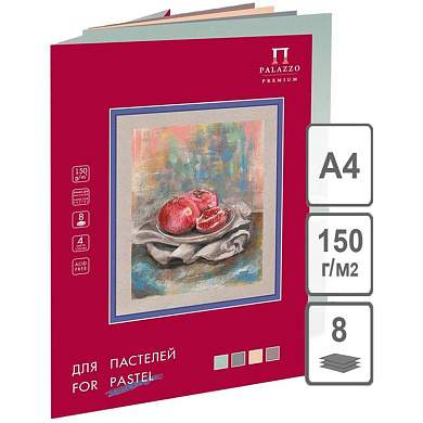 Папка для пастелей, 8л., А4 Лилия Холдинг "Пастельный класс", 150г/м2, 4 цвета (арт. 317842)