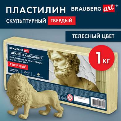 Пластилин скульптурный ТВЕРДЫЙ ТЕЛЕСНЫЙ "Секреты художника", 1 кг, BRAUBERG ART, 107487 (арт. 107487)