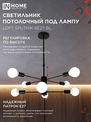 ASD/InHome светильник люстра накл. LOFT SPUTNIK-8E27-BL 8хЕ27 черный 620х620х829 под лампу Е27 IP40 2709 (арт. 956934)