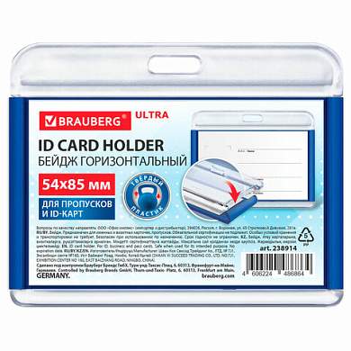 Бейдж горизонтальный для пропуска и ID-карт 54х85 мм синий, BRAUBERG ULTRA, 238914 (арт. 238914)