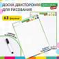Доска для рисования, с маркером, двухсторонняя, в клетку/белая, 34х49 см (А3), BRAUBERG KIDS, 238153 (арт. 238153)