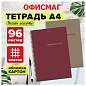 Тетрадь А4 96 л. ОФИСМАГ гребень, клетка, обложка картон, МОРАНДИ, 405635 (арт. 405635)