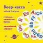 Веер-касса "Английские гласные и согласные" ЮНЛАНДИЯ, НАБОР 2 штуки, европодвес, 270561 (арт. 270561)