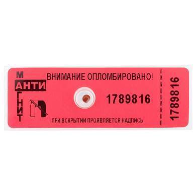 Пломба-наклейка номерная антимагнитная 66*22мм, красная (арт. 293292)