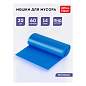 Мешки для мусора 60л OfficeClean ПНД, 60*76см, 14мкм, 20шт., прочные, синие, в рулоне, с ушками (арт. 344043)
