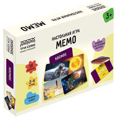 Игра настольная ТРИ СОВЫ "Мемо. Космос ", 50 карточек, картонная коробка (арт. 360967)