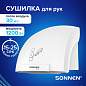 Сушилка для рук SONNEN HSD-A905, 1200 Вт, 30 м/с, IPX1, пластик, белая, 701868 (арт. 701868)