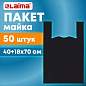 Пакет "майка" КОМПЛЕКТ 50 штук, 40+18х70, ПНД черный 25 мкм, LAIMA, 700792 (арт. 700792)